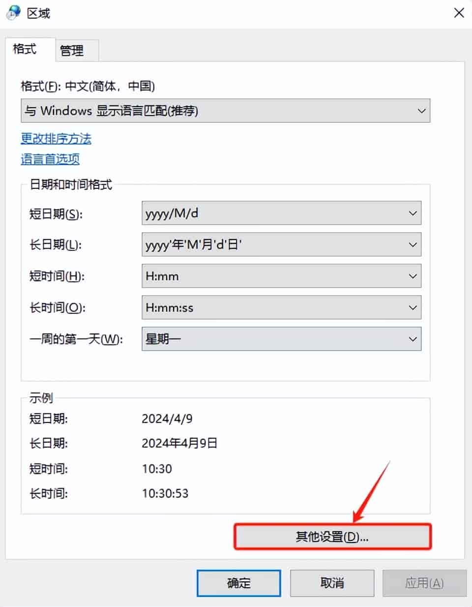 Windows 10系统设置右下角显示星期的方法