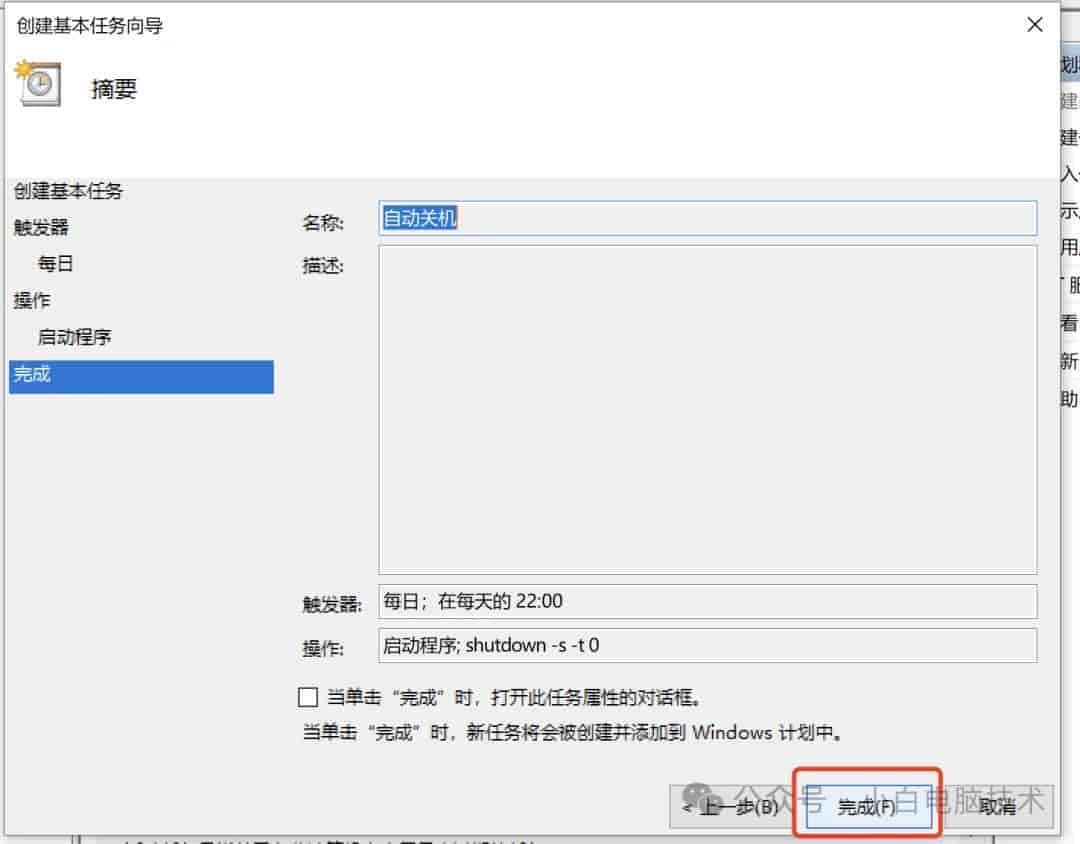 Windows电脑设置自动关机的教程