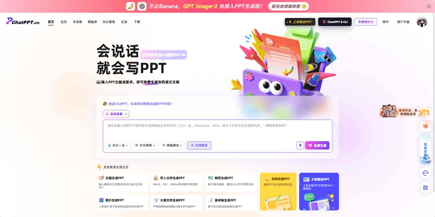 2026年AI生成PPT工具怎么选？这份实测排行帮你找到最佳办公搭档