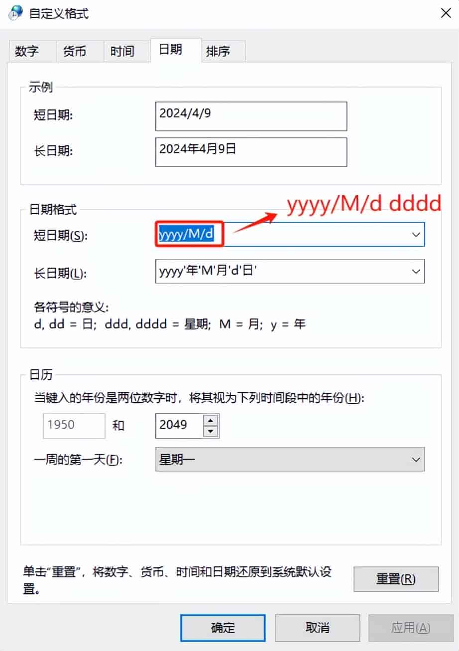 Windows 10系统设置右下角显示星期的方法