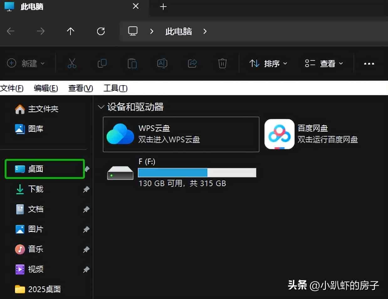 电脑安装 Windows11 系统之后,要对新系统做的几种优化设置!