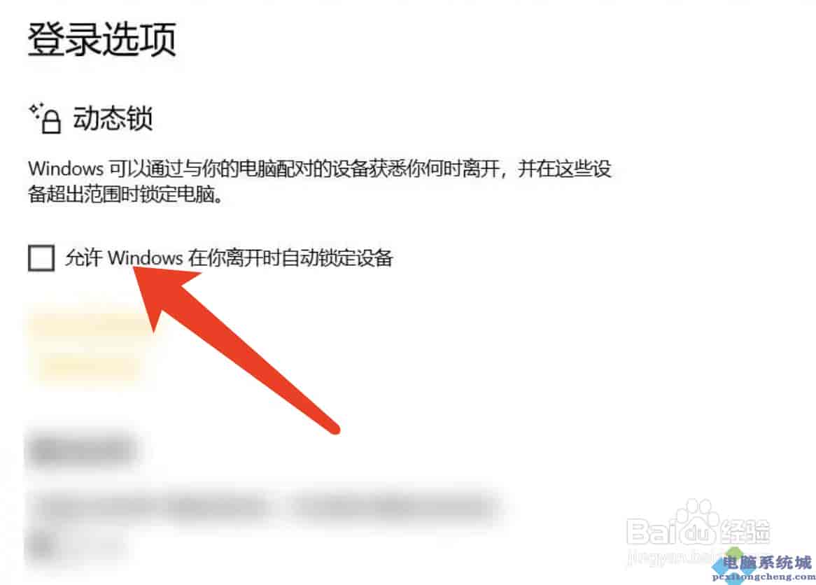 Windows10系统设置自动锁定设备的方法