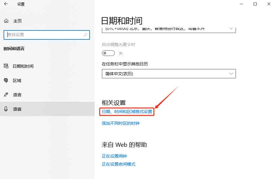 Windows 10系统设置右下角显示星期的方法