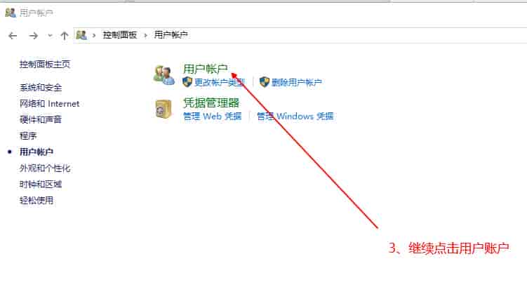 Windows10系统用户登录密码设置步骤