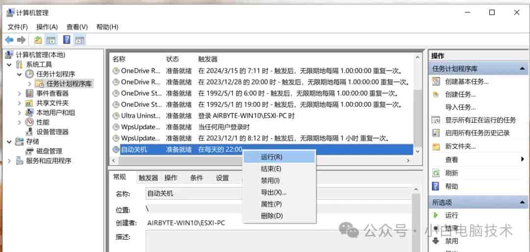 Windows电脑设置自动关机的教程