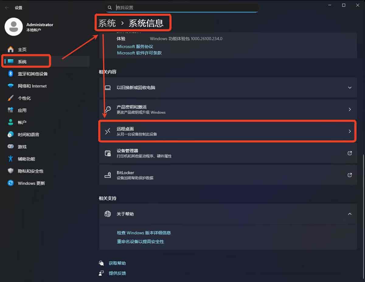 Windows11电脑如何设置远程