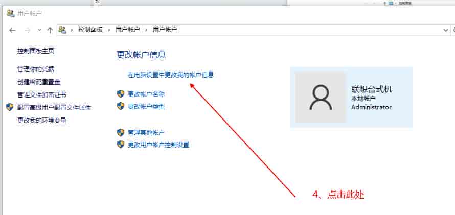 Windows10系统用户登录密码设置步骤