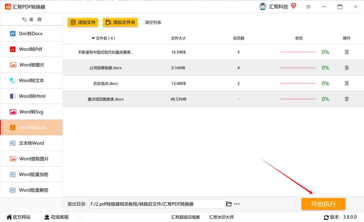 电脑端怎么把docx转epub格式?三个方法轻松搞定