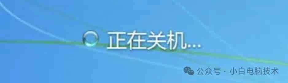 Windows电脑设置自动关机的教程