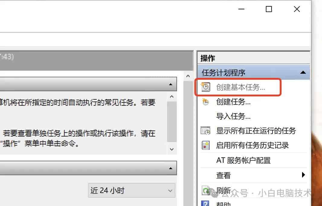 Windows电脑设置自动关机的教程