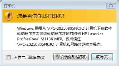 Windows上共享打印机设置