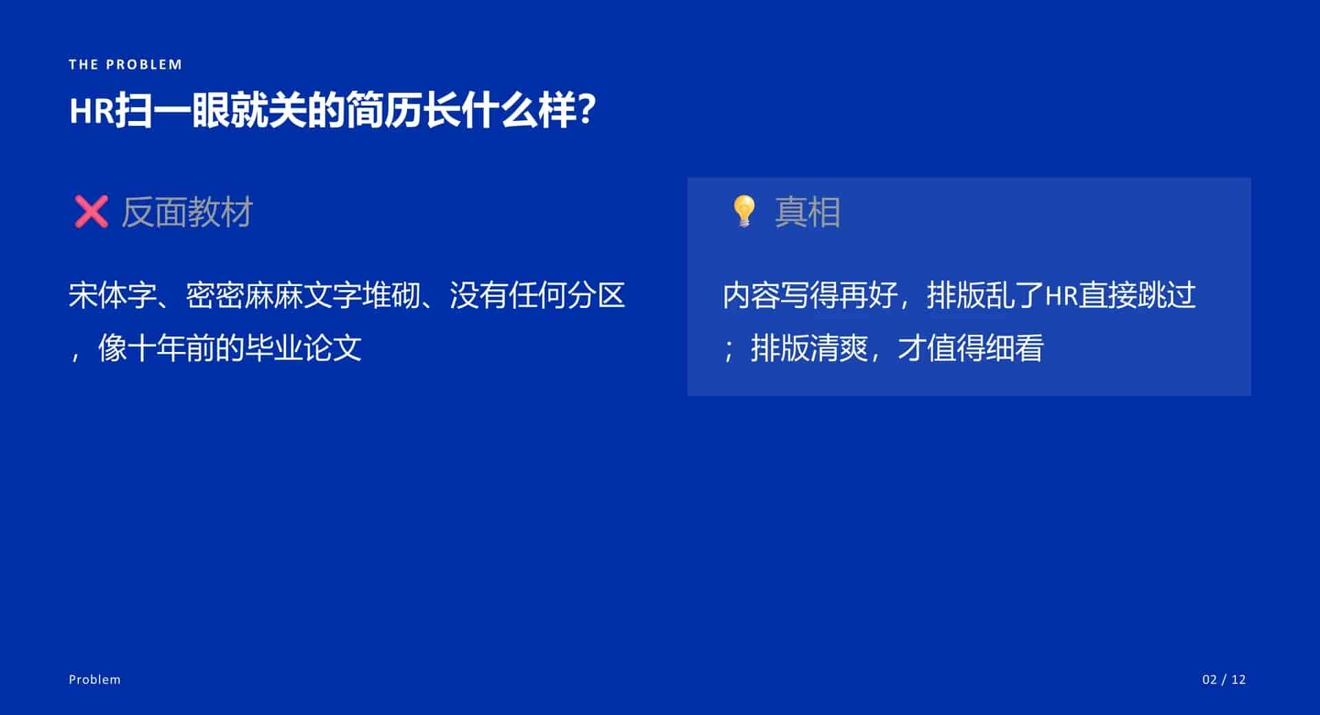 手把手教你用Word做出HR眼前一亮的简历