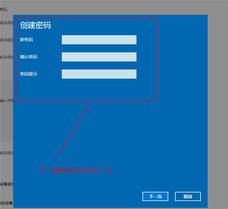 Windows10系统用户登录密码设置步骤