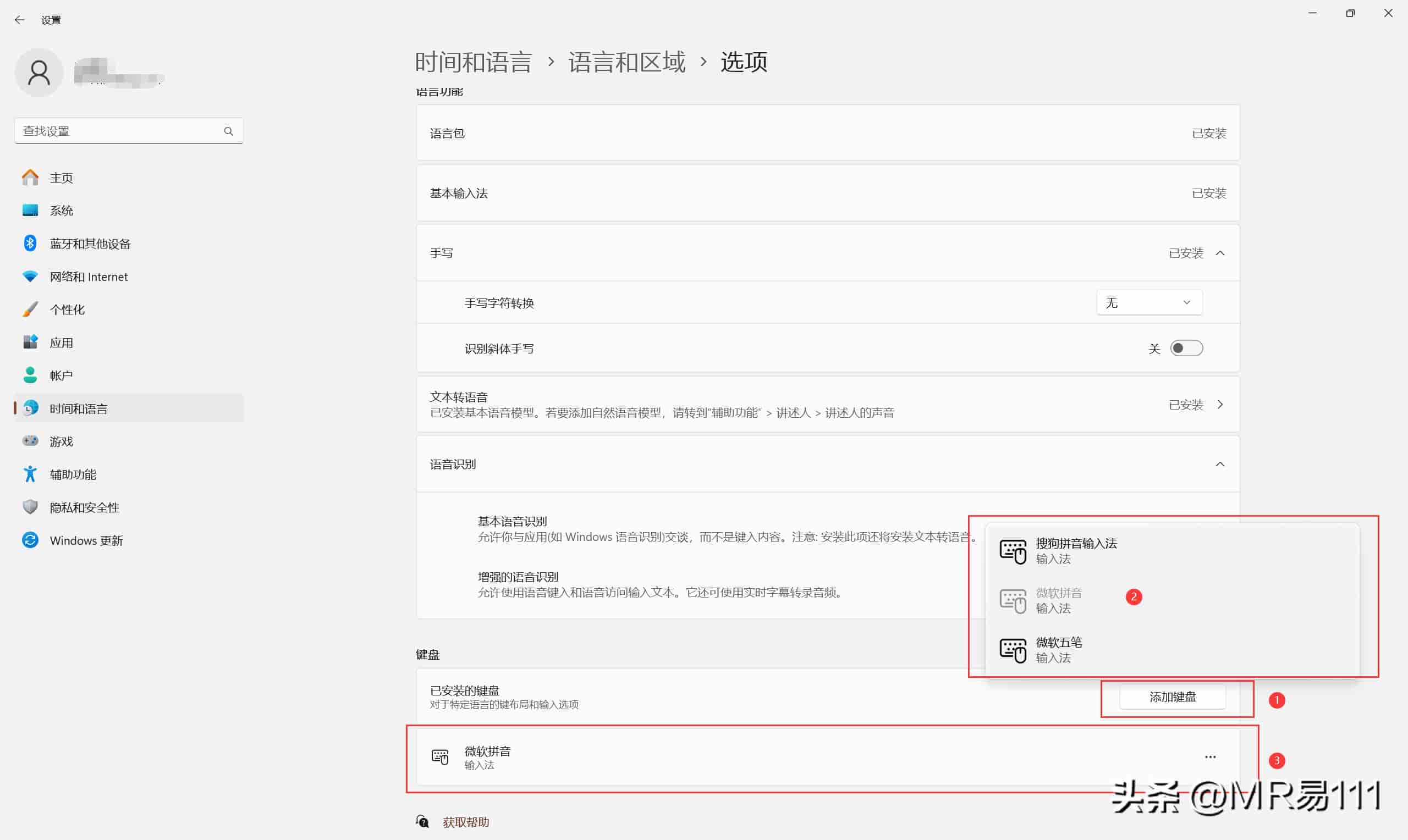 Windows 11 设置输入法