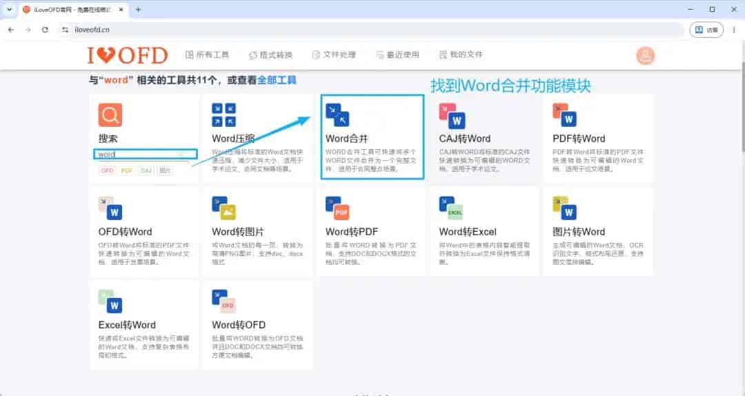 多个 Word 文档怎么合并成一个？3 种Word合并的实用方法