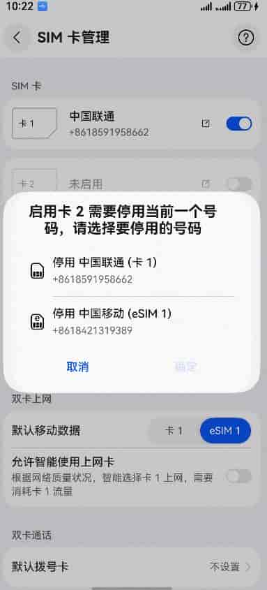 华为Pura X Max通信满血教程！eSIM开通设置3分钟搞定