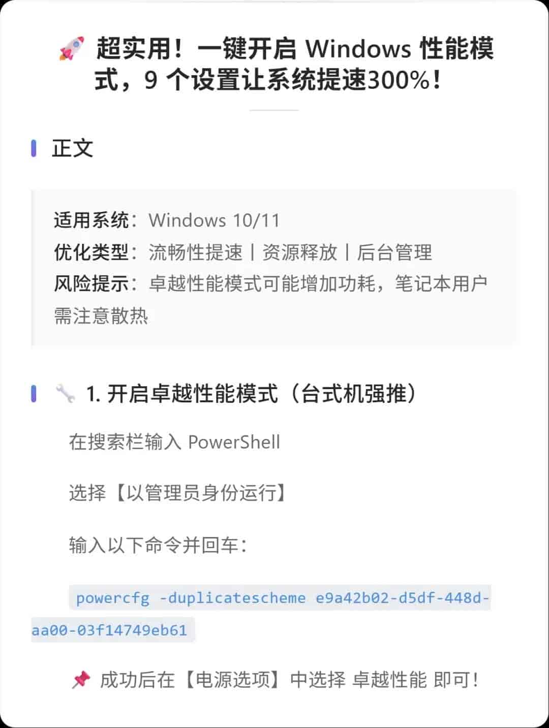 9个神秘设置,让你的Windows电脑提速300%!