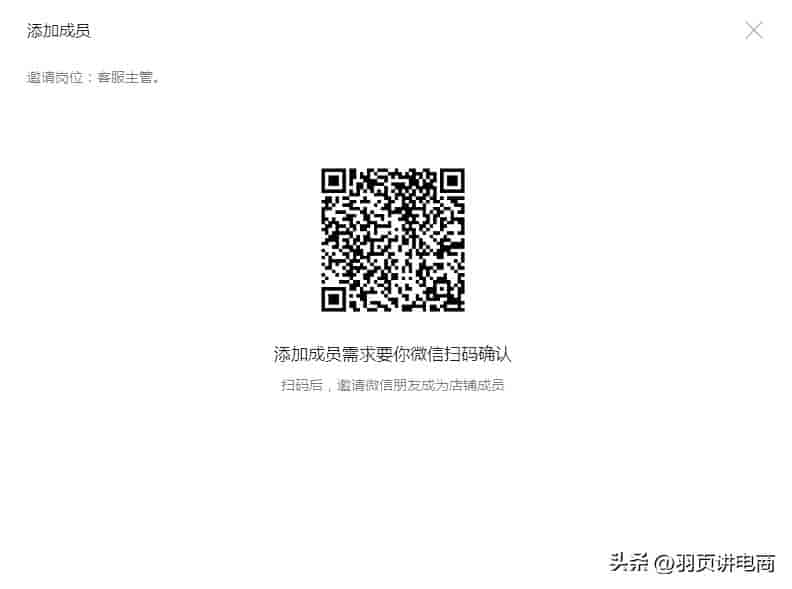 微信小店子账号完整设置攻略｜岗位权限、开通流程风控避坑全指南