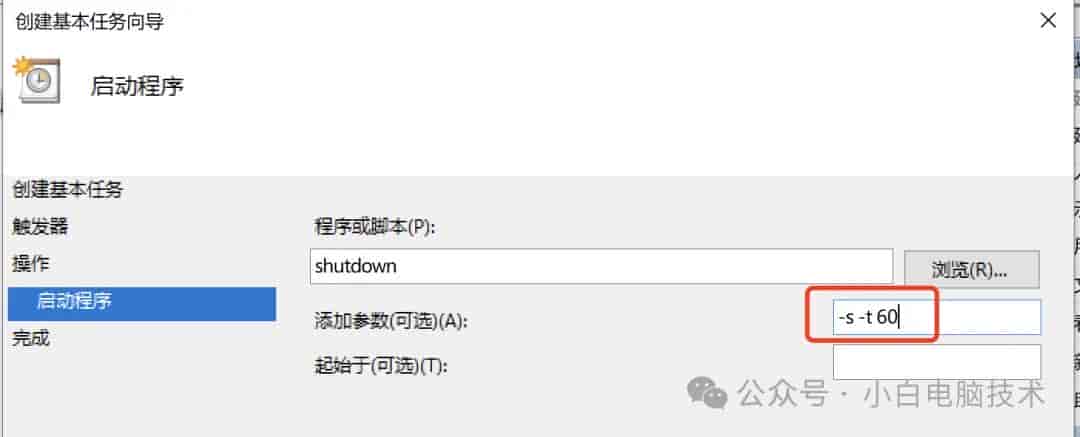 Windows电脑设置自动关机的教程