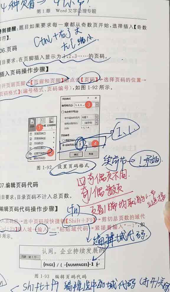 Word作业4总结：超链接/文本框/页眉页脚