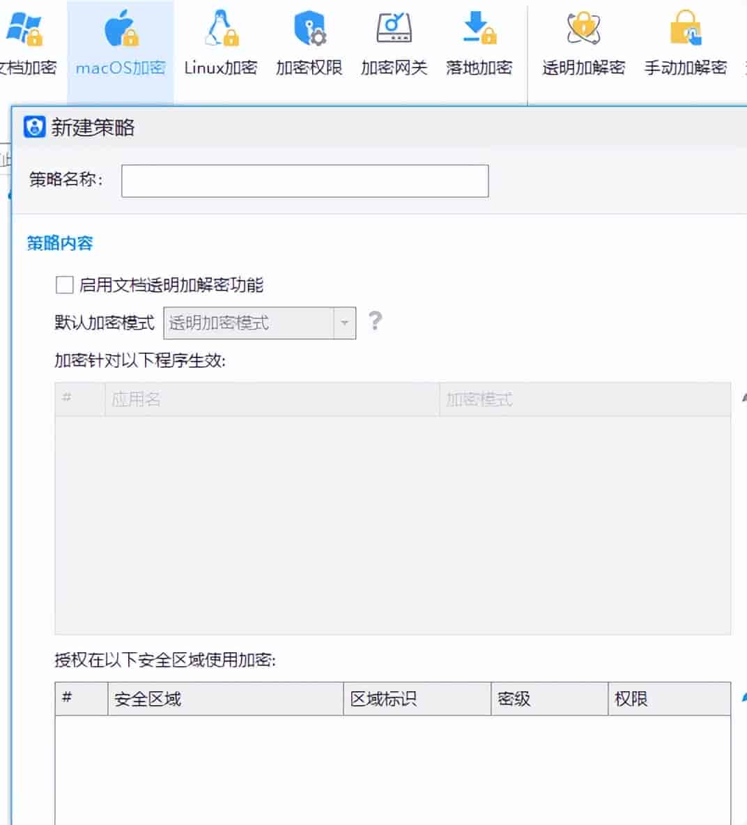 文档加密软件有哪些好用的?国产透明加密系统推荐清单