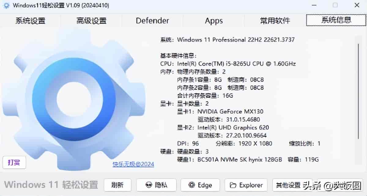 Win11系统优化工具：Windows11轻松设置v1.09