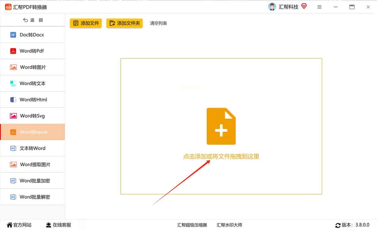 电脑端怎么把docx转epub格式?三个方法轻松搞定