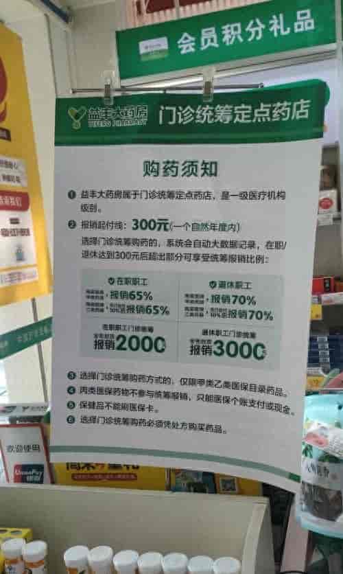 门诊统筹怎么开通使用？年度报销限额、定点医院选择教程 ！