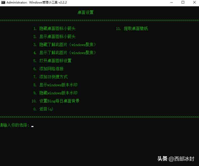 Windows Manage Tool:全中文系统设置与优化工具