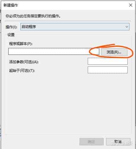 如何正确设置windows定时任务