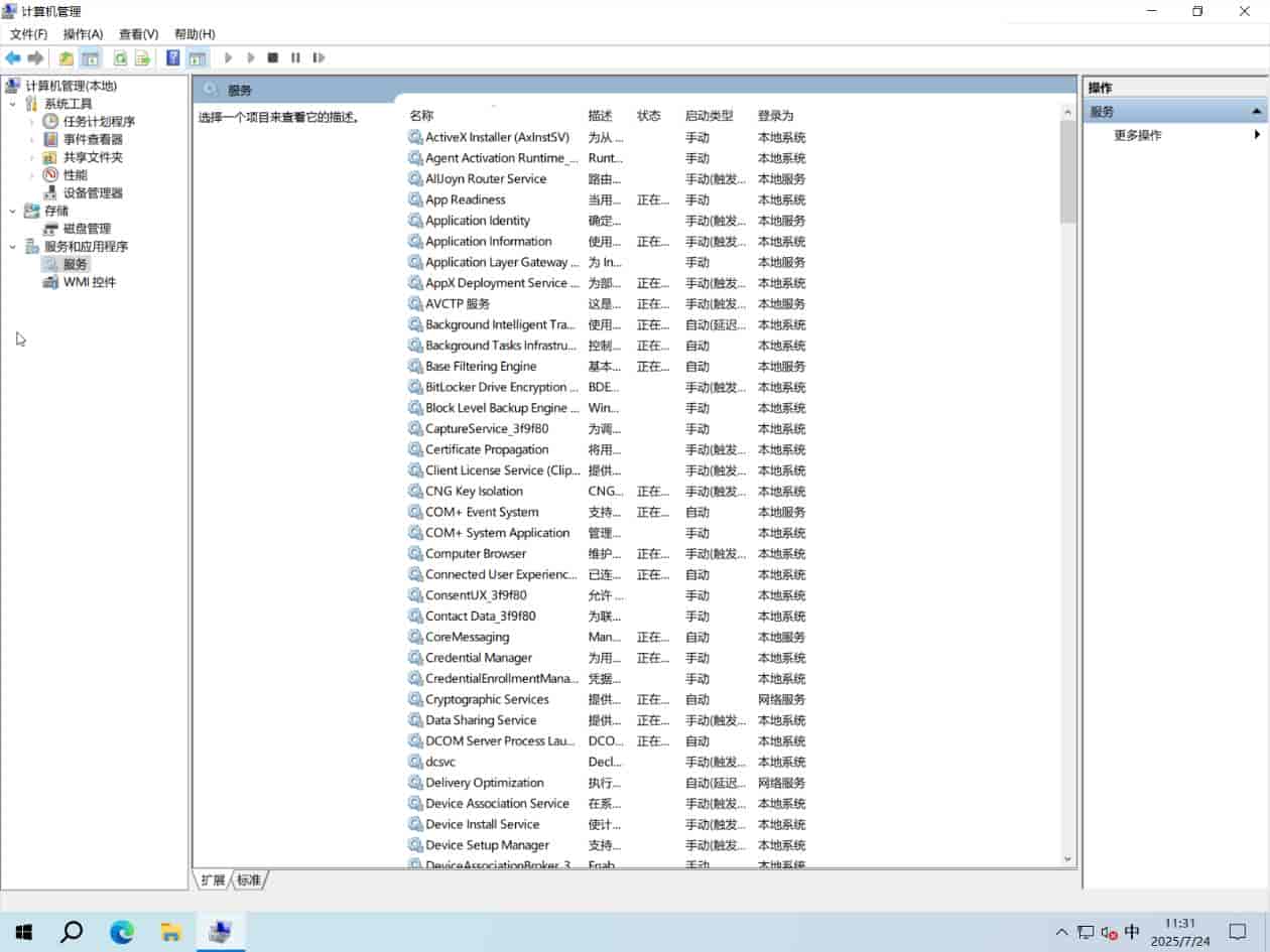 Windows 10 系统优化设置