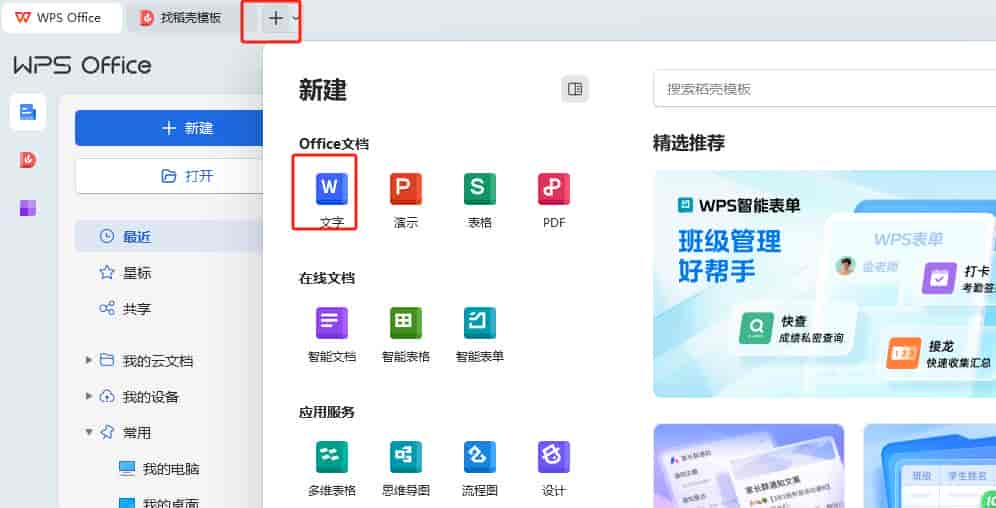 如何创建与保存文档