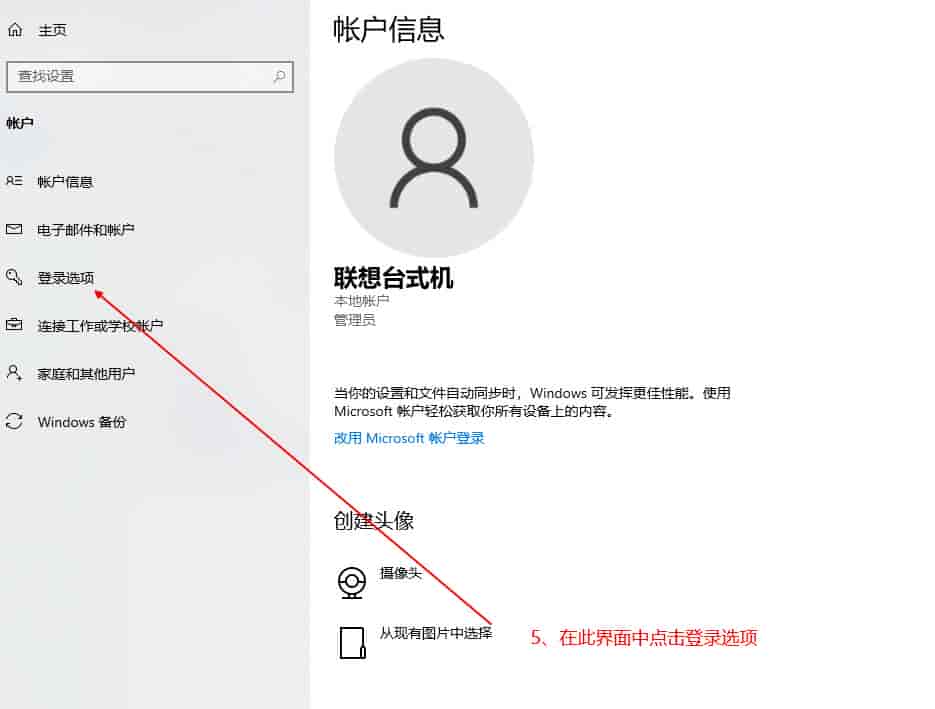 Windows10系统用户登录密码设置步骤