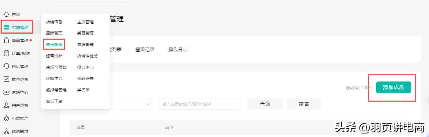 微信小店子账号完整设置攻略｜岗位权限、开通流程风控避坑全指南
