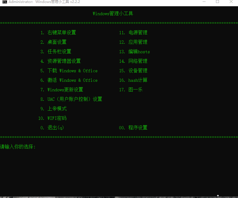 Windows Manage Tool:全中文系统设置与优化工具
