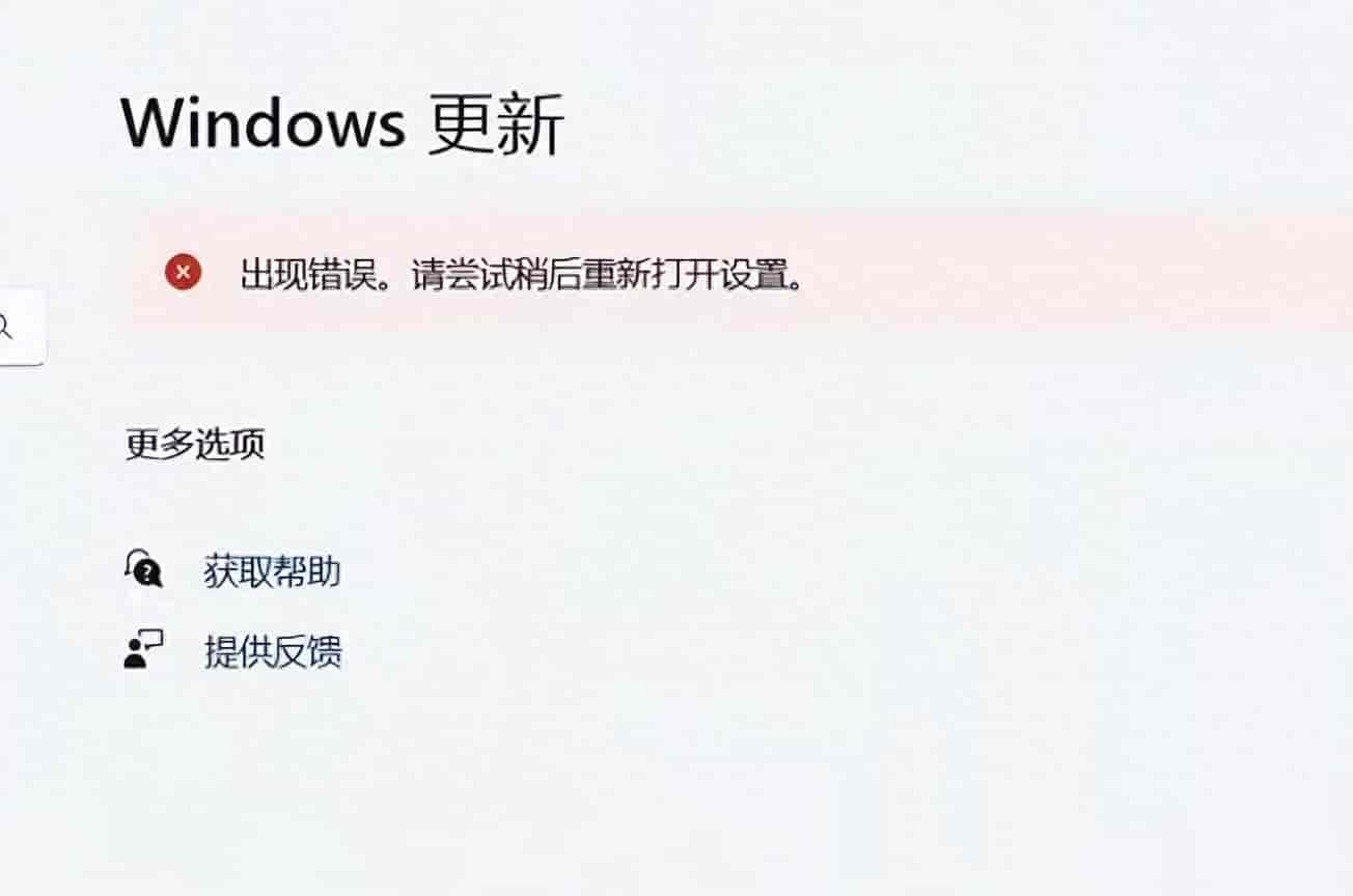 Windows更新出现错误,请尝试重新打开设置？5分钟快速修复指南
