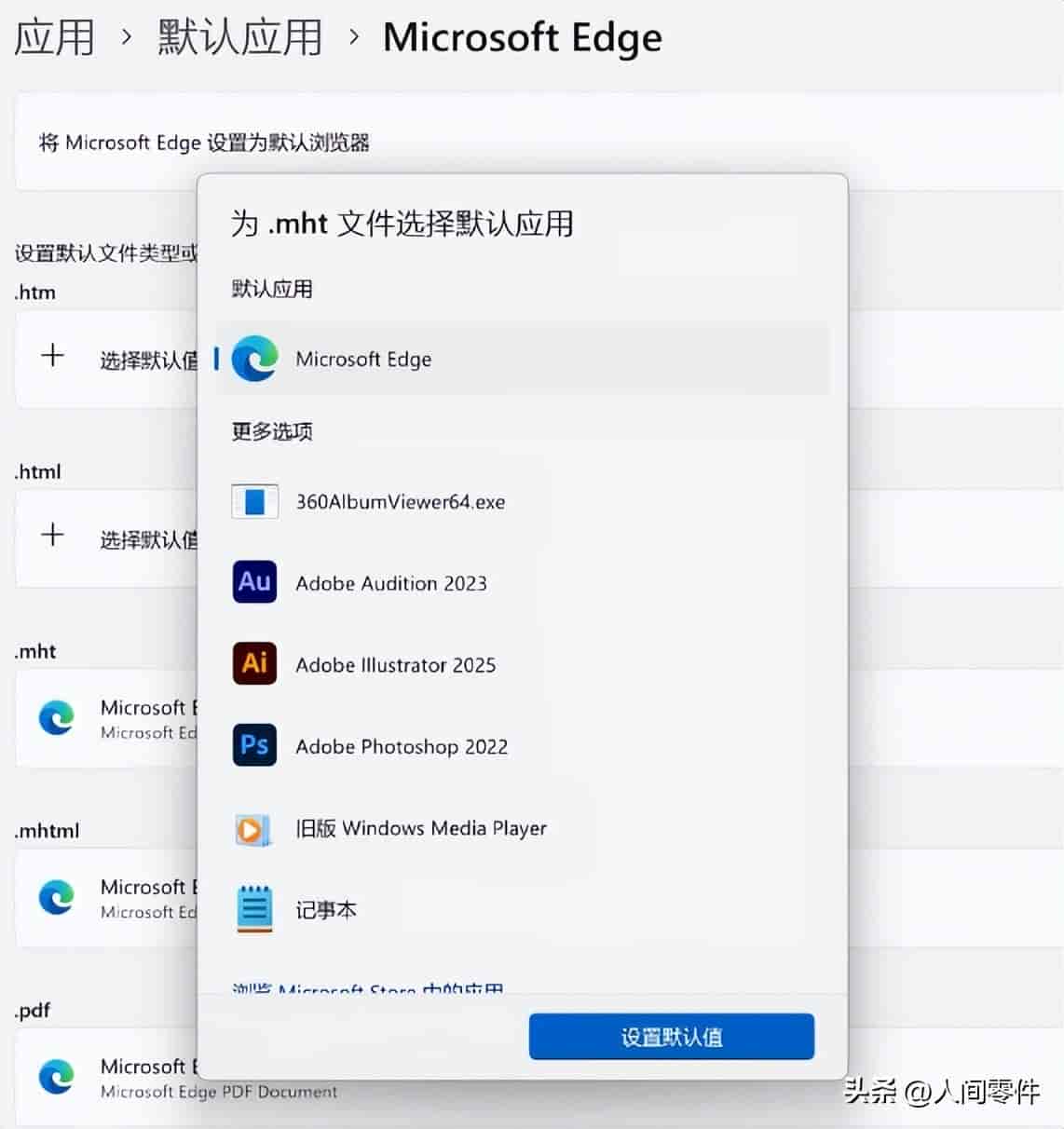 告别重复选择！Windows 11默认应用设置指南，让你快人一步