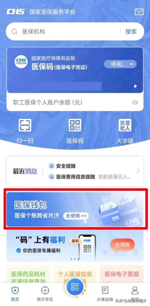 全国全部开通!职工医保余额可跨省给家人用,1 分钟绑定教程收好
