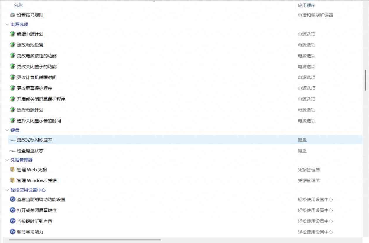 Windows隐藏技能：God Mode，让你秒掌控全部系统设置！