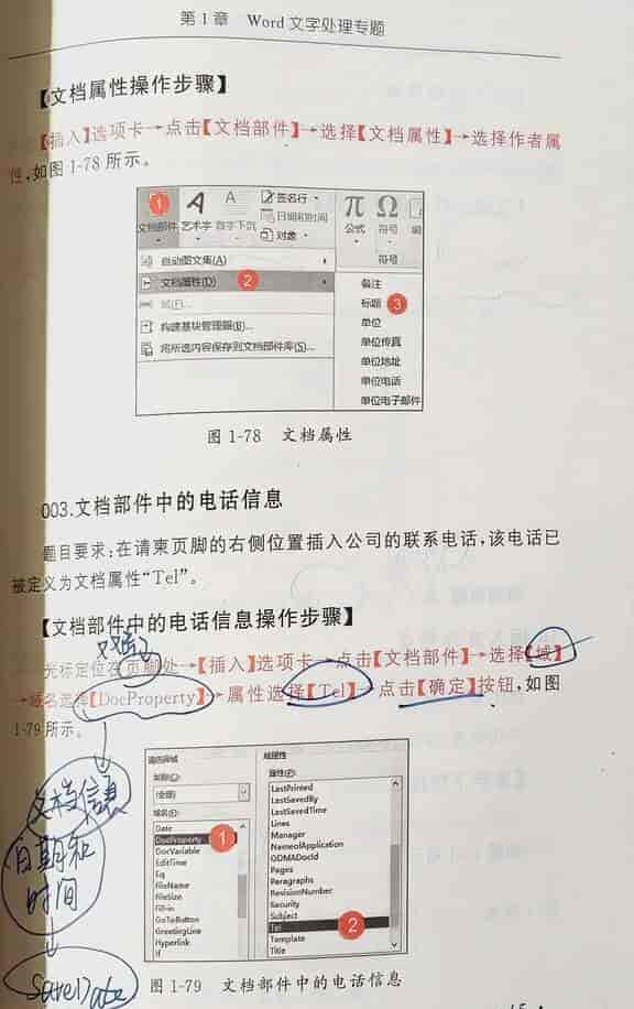 Word作业4总结：超链接/文本框/页眉页脚