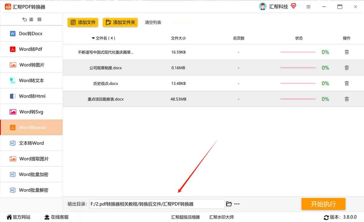 电脑端怎么把docx转epub格式?三个方法轻松搞定