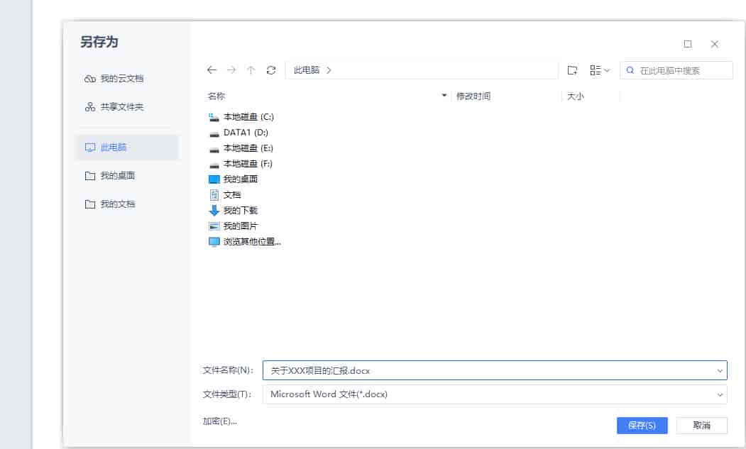 如何创建与保存文档