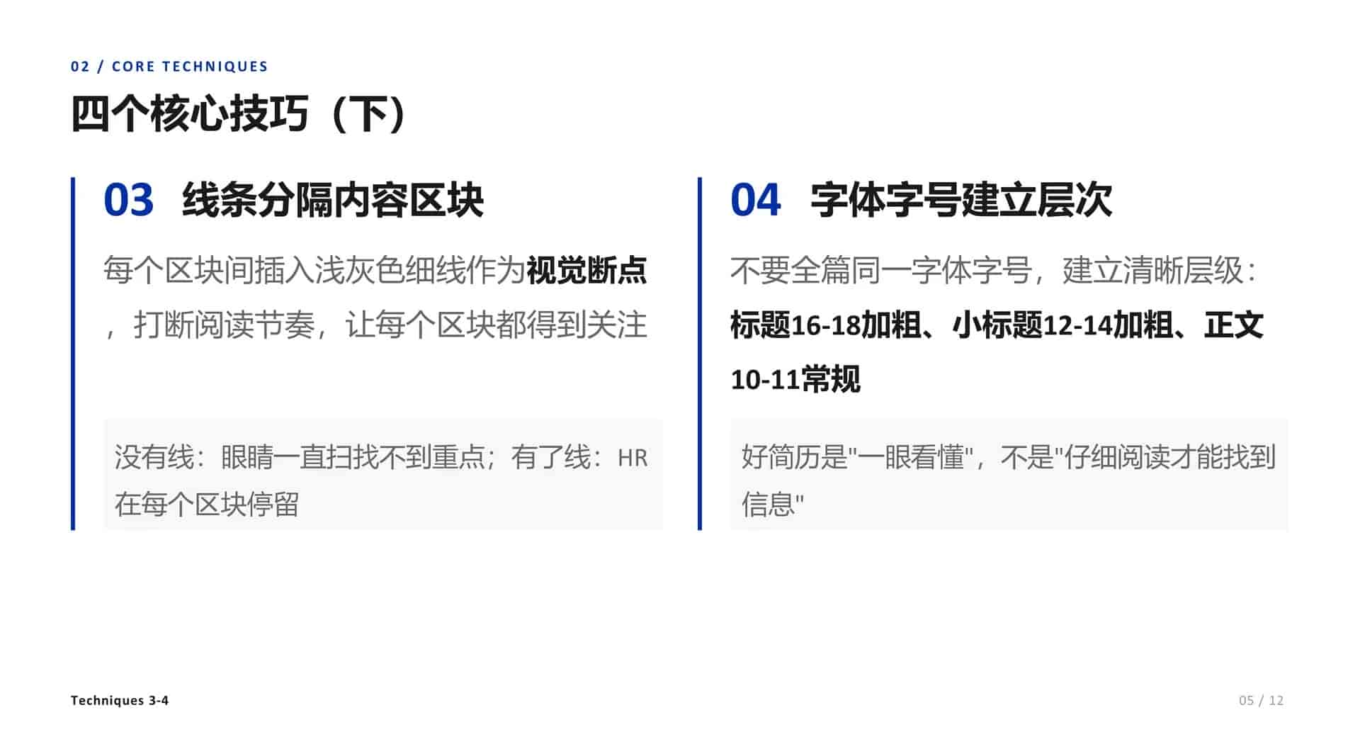 手把手教你用Word做出HR眼前一亮的简历