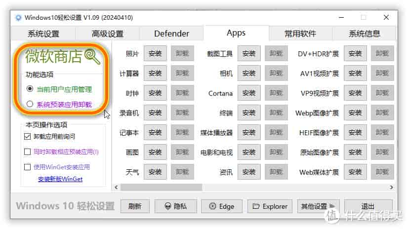 仅仅300KB大小，小而强劲的Windows管理工具—Windows11轻松设置