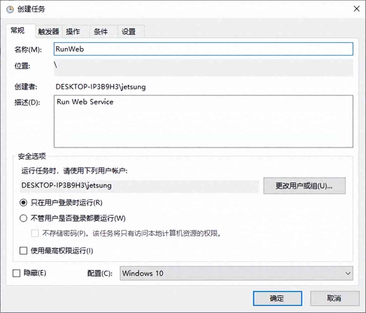 Windows 设置开机启动“任务计划程序”