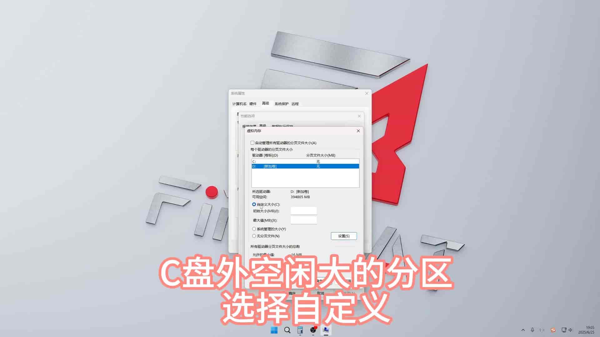 windows虚拟内存设置教程