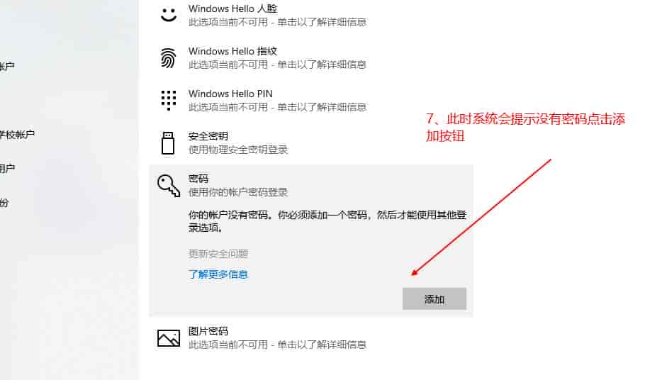 Windows10系统用户登录密码设置步骤
