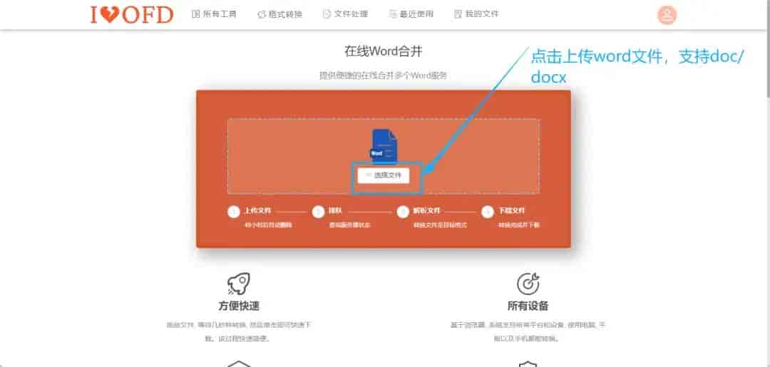 多个 Word 文档怎么合并成一个？3 种Word合并的实用方法