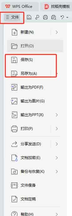 如何创建与保存文档