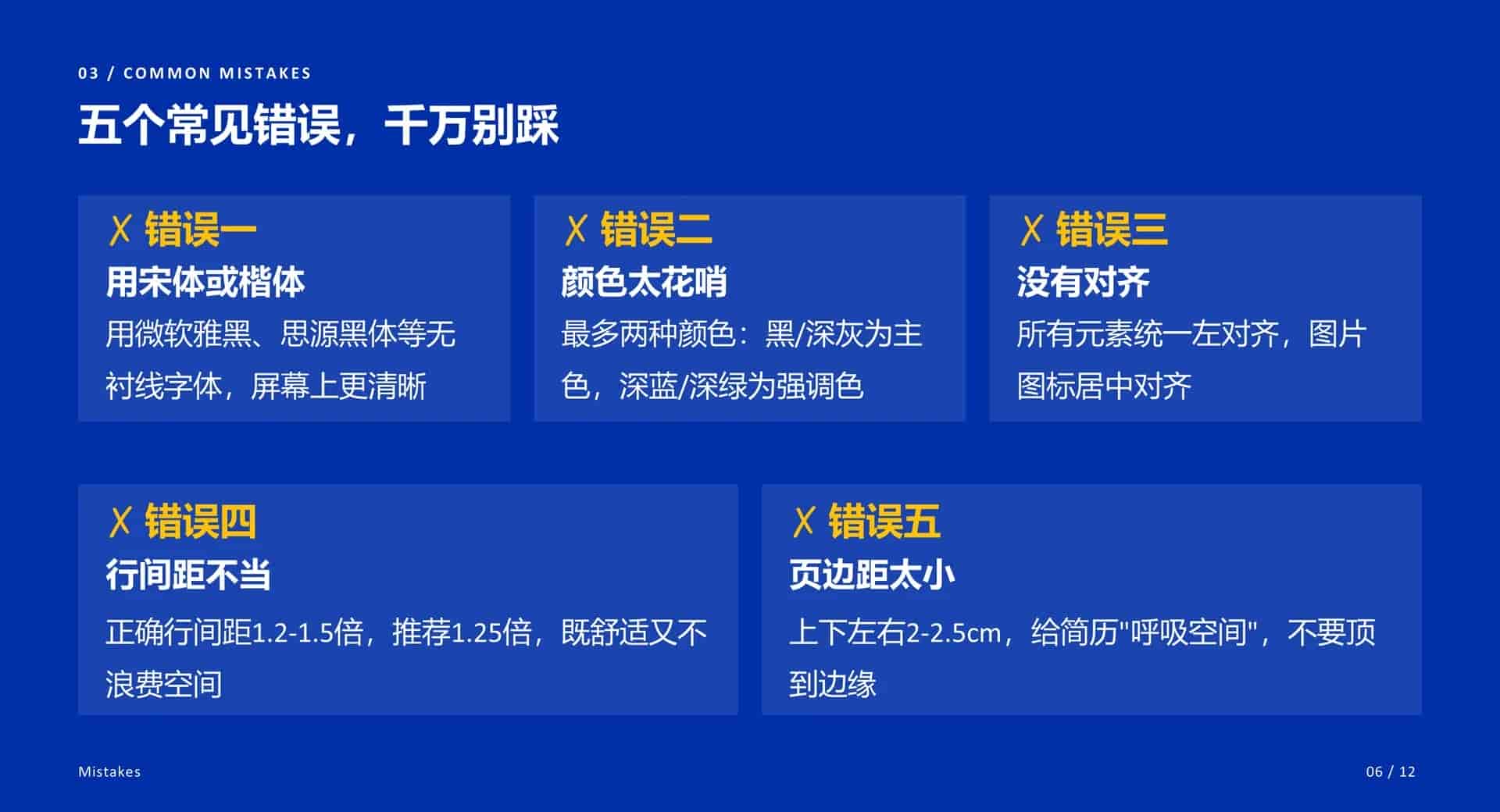 手把手教你用Word做出HR眼前一亮的简历
